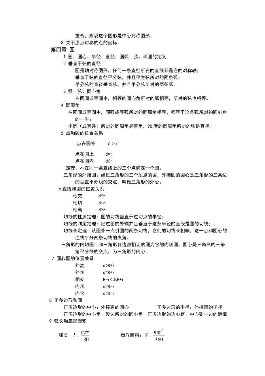 初三数学知识点_第2页