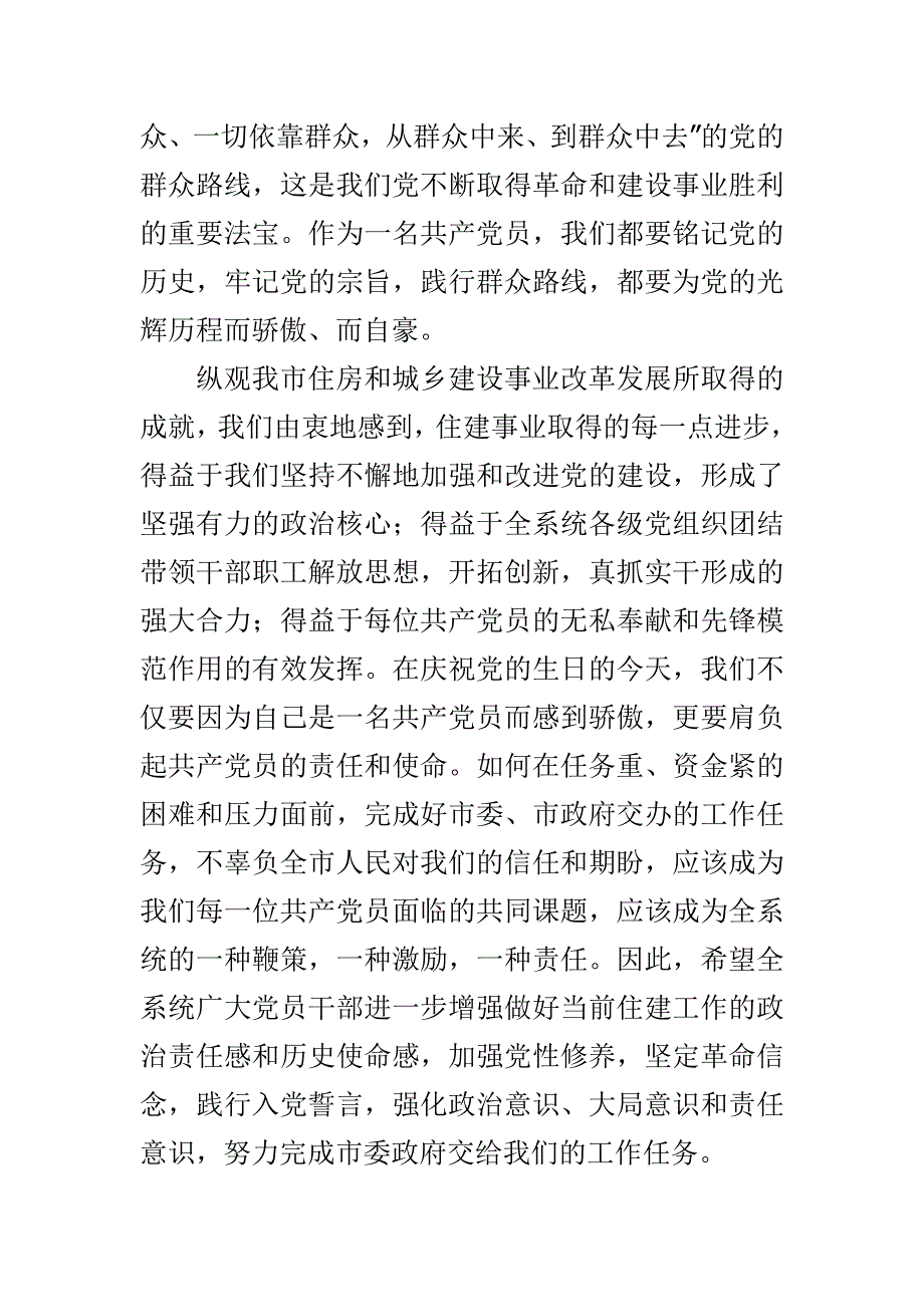 精选全市建党95周年专题座谈会讲话稿与某局庆祝建党95周年大会讲话稿范文两篇_第2页