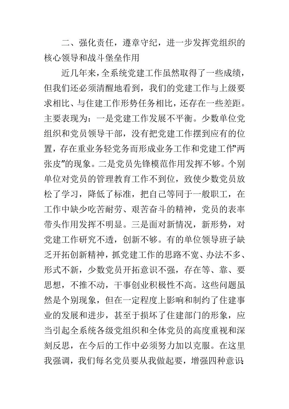 精选全市建党95周年专题座谈会讲话稿与某局庆祝建党95周年大会讲话稿范文两篇_第3页