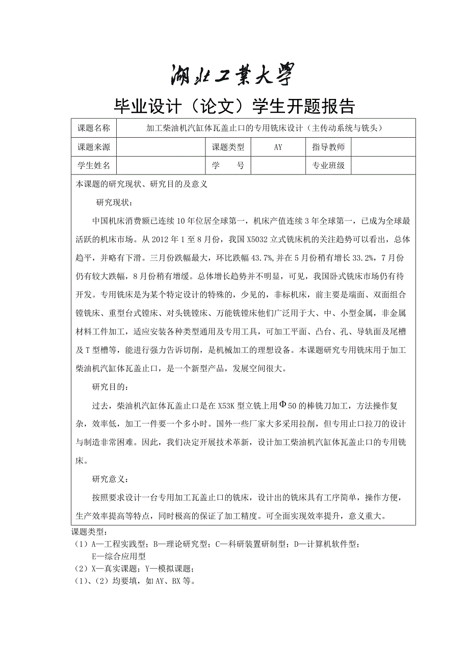 加工柴油机汽缸体瓦盖止口专用铣床设计(主传动系统与铣头)_第3页