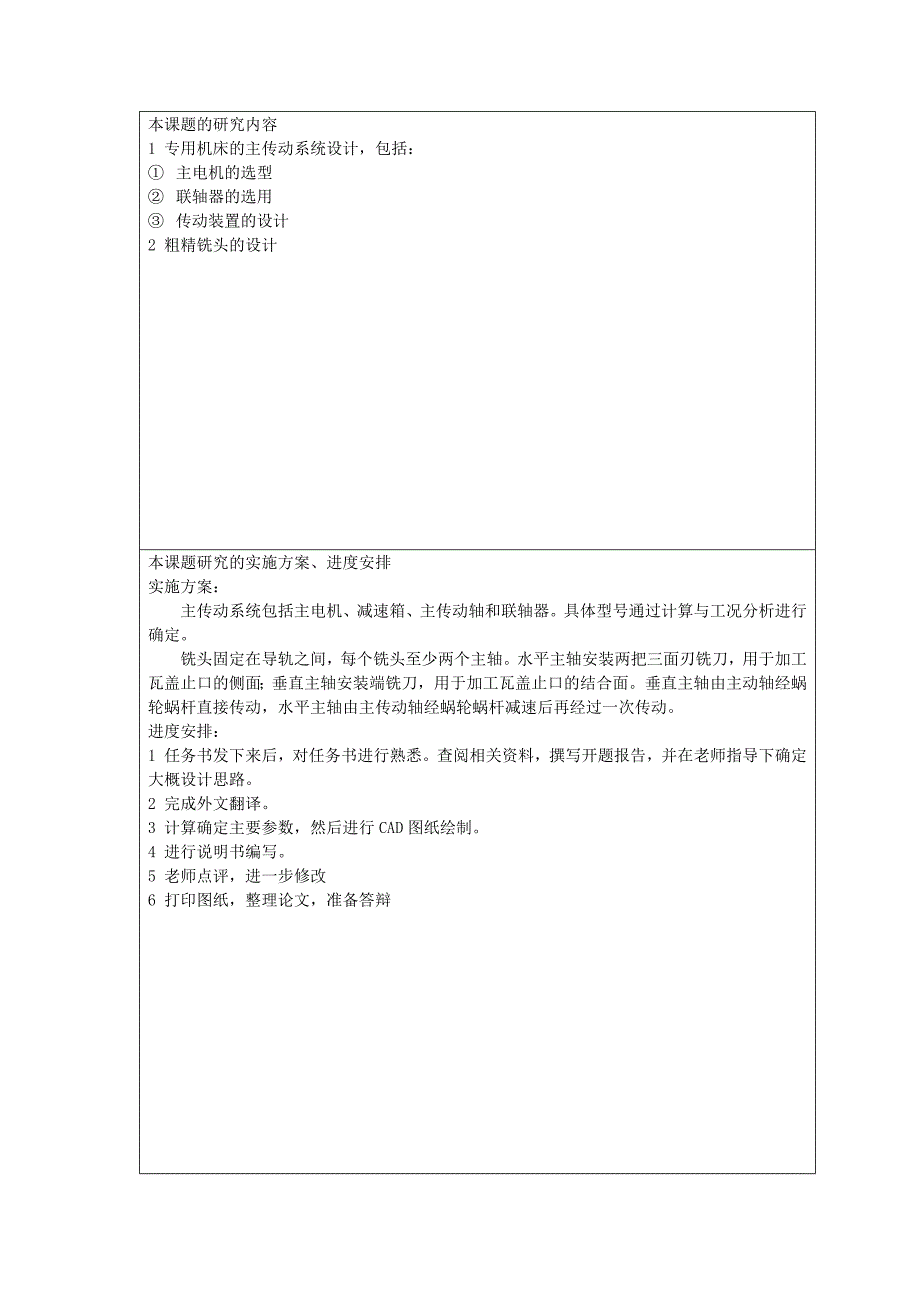 加工柴油机汽缸体瓦盖止口专用铣床设计(主传动系统与铣头)_第4页