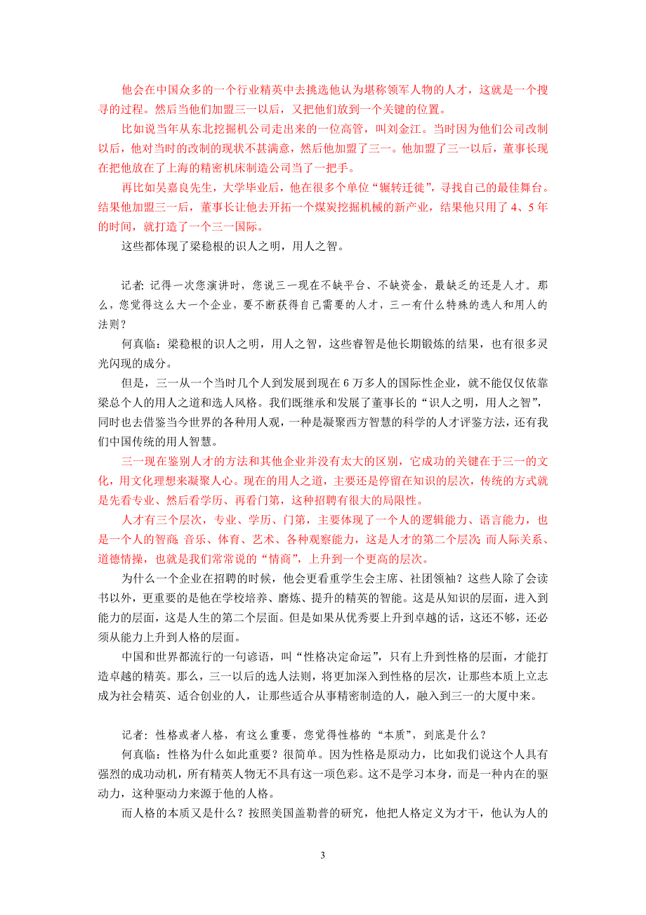 从三一的崛起看得人才者行天下：何真临访谈_第3页