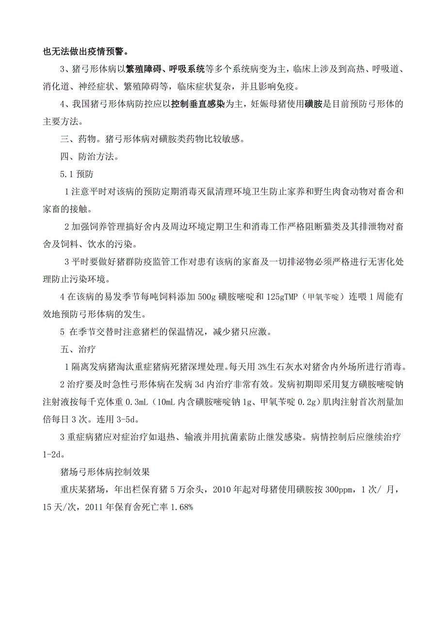 猪弓形体病的防治建议_第4页