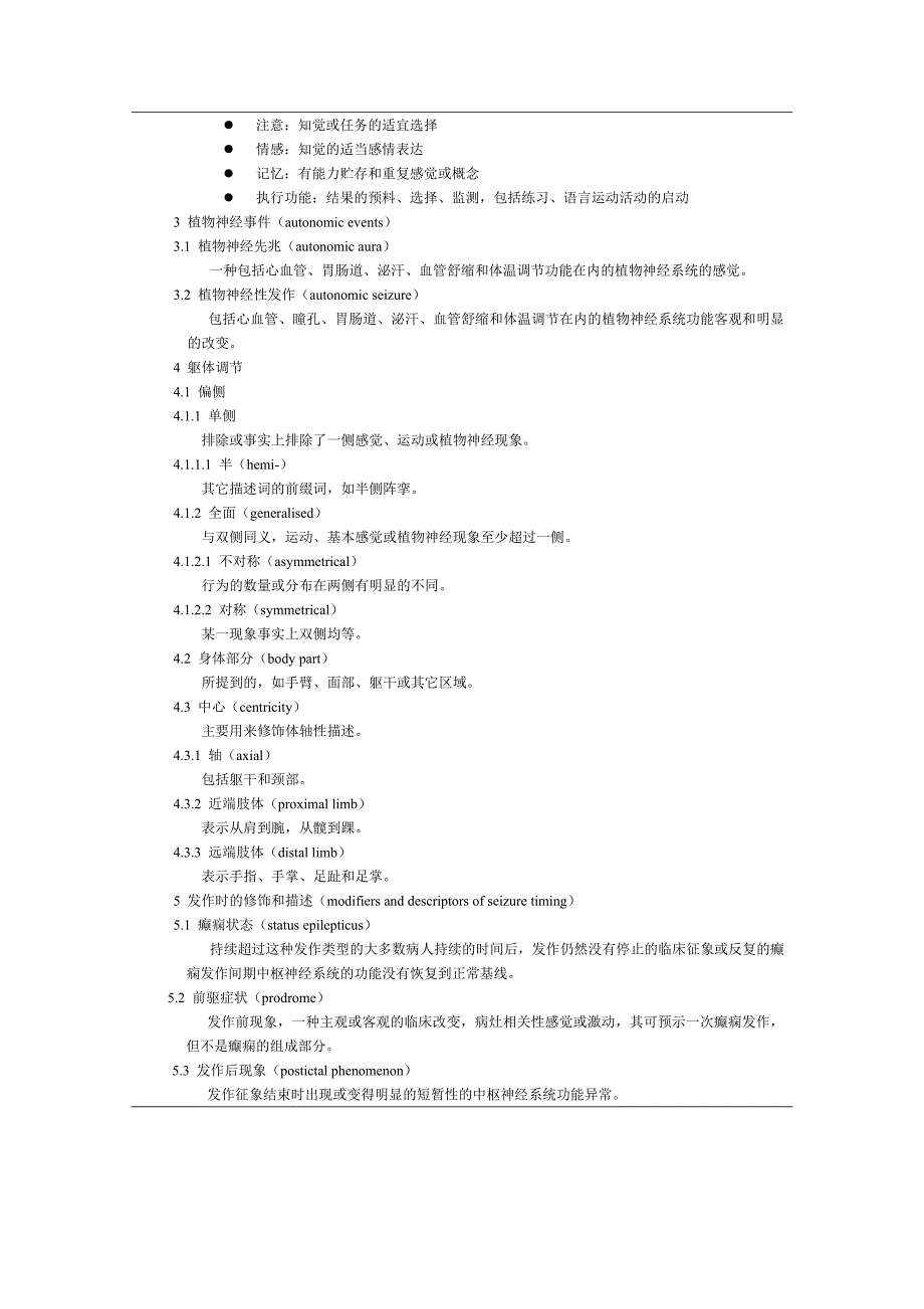 发作期症状学描述的术语_第4页