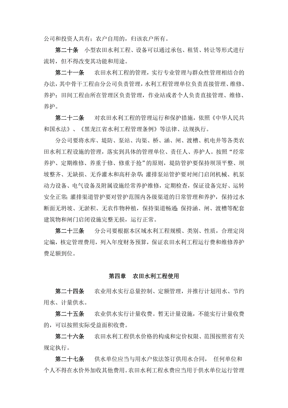 二九一分公司水利工程管理办法_第3页