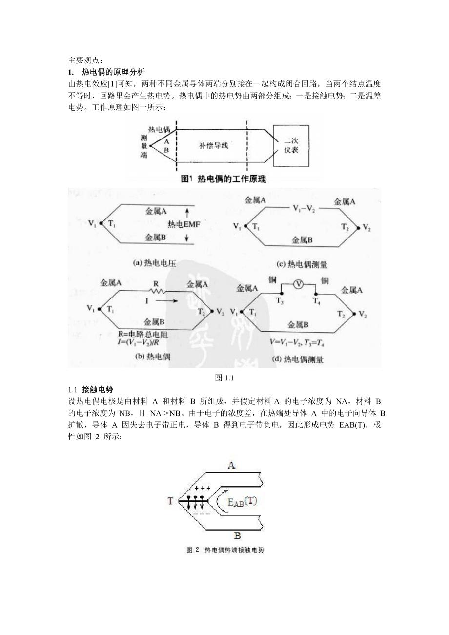 主要观点 热电偶_第1页