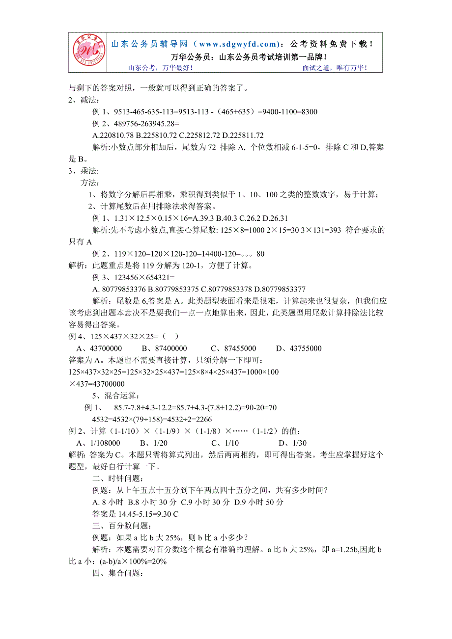 数学运算个人总结的见解_第2页