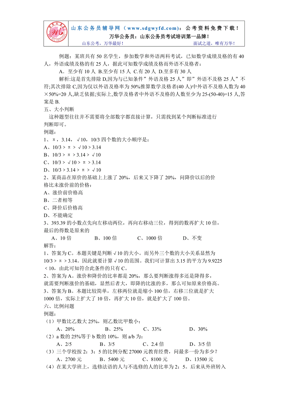 数学运算个人总结的见解_第3页