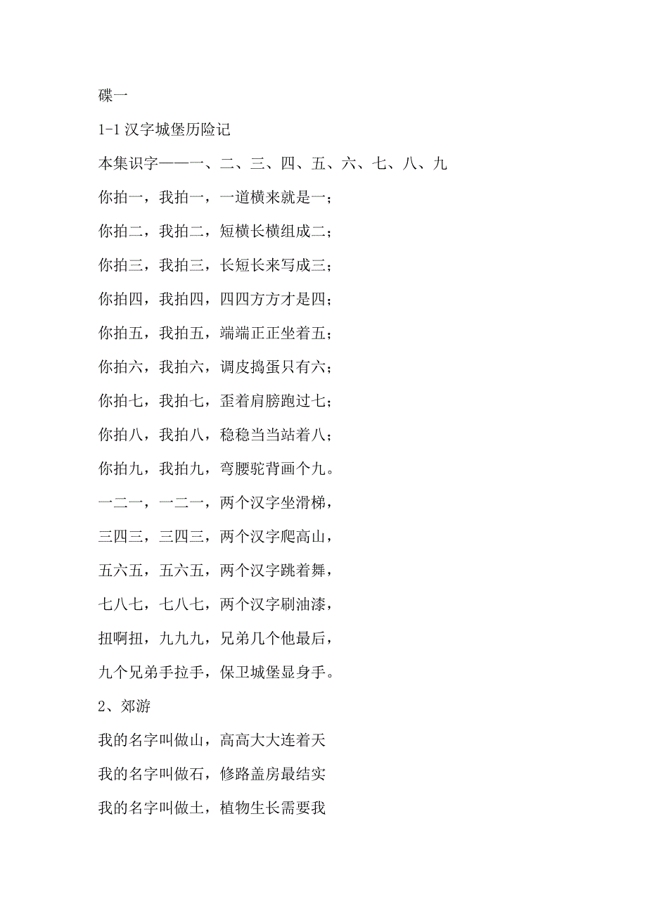 识字不用教1-20_第1页