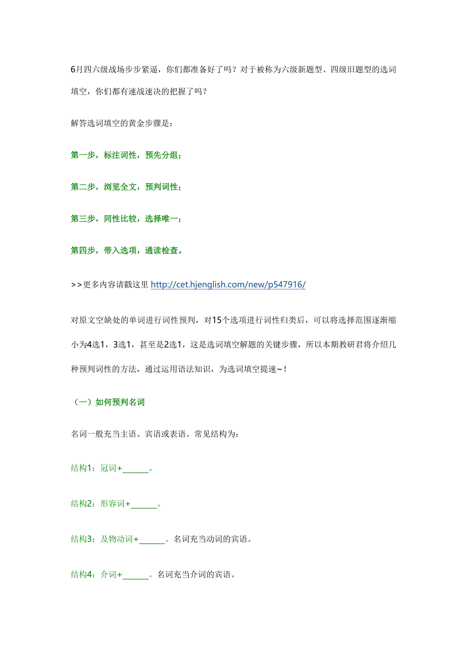 四级杂谈考试秘诀_第1页