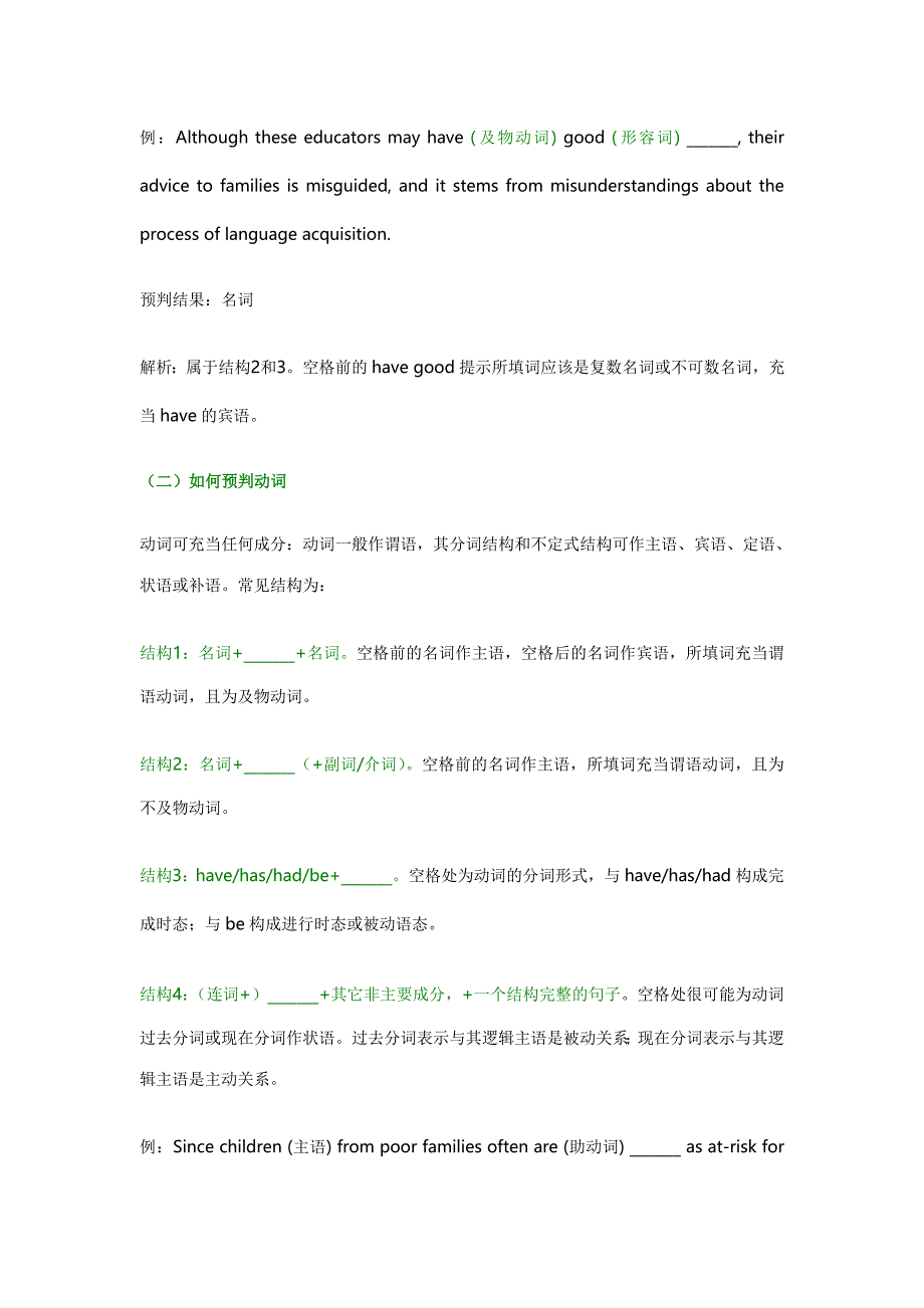 四级杂谈考试秘诀_第2页