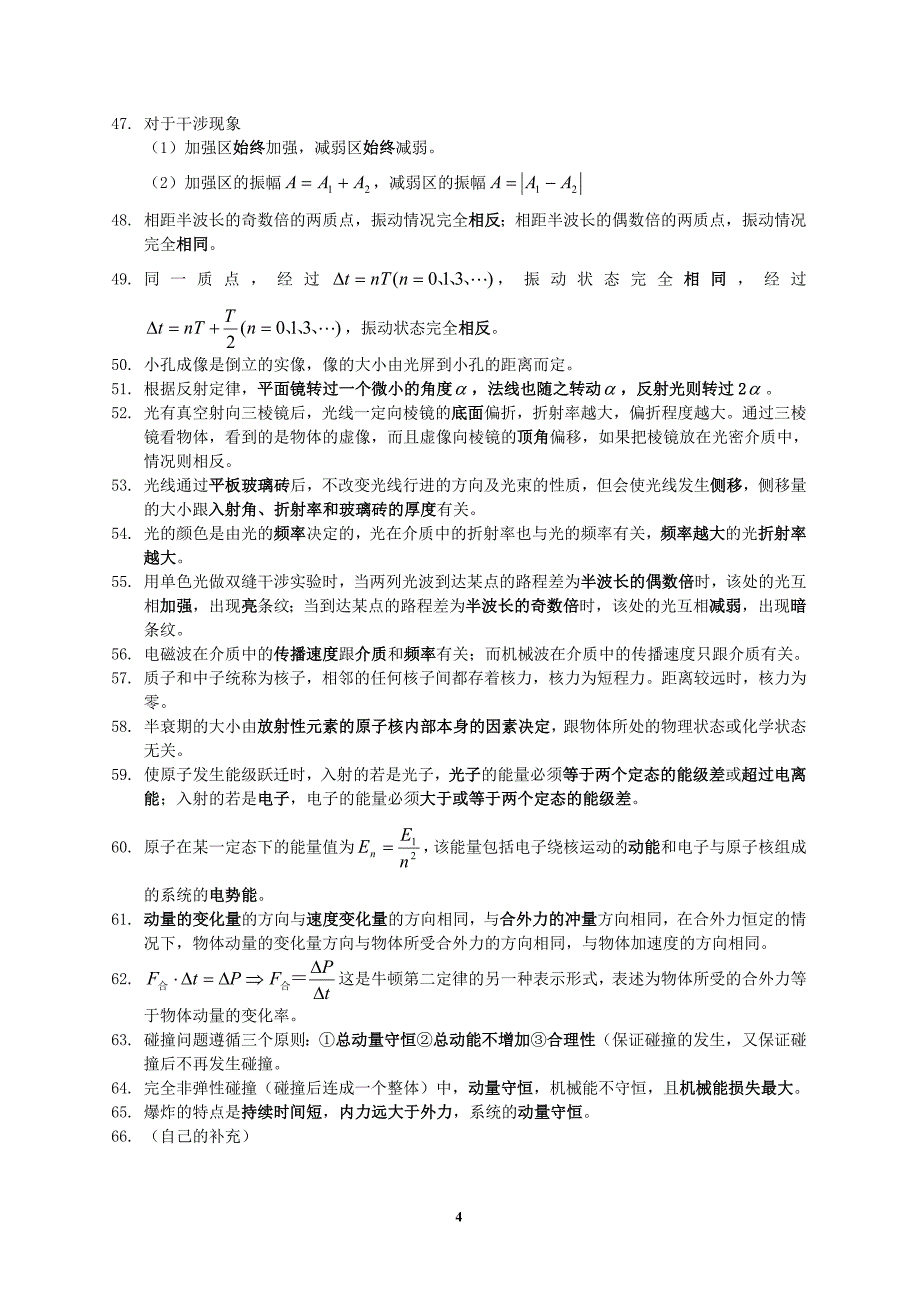 总结归纳→高中物理重要结论总结_第4页