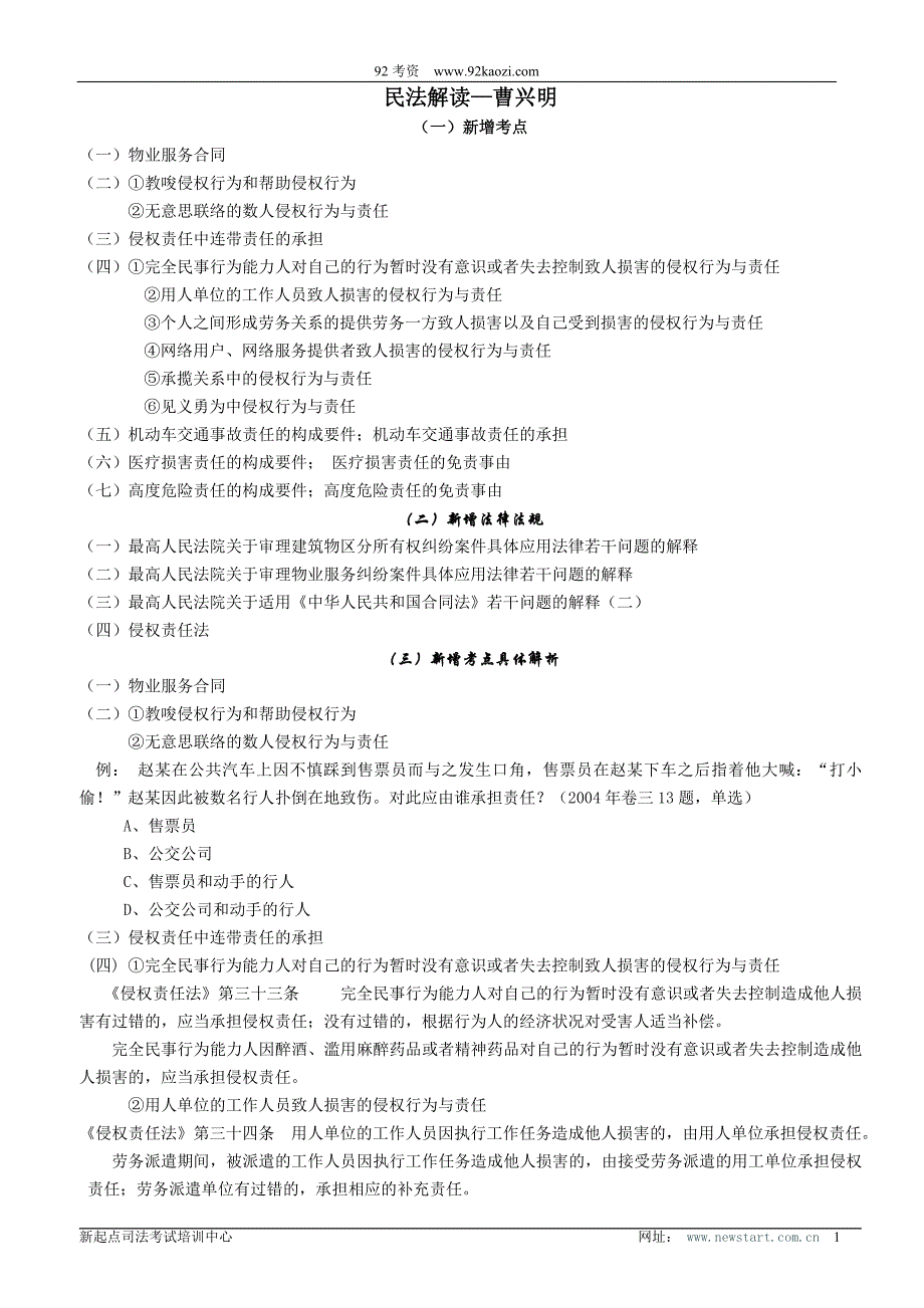 [工程科技]新起点2010大纲解读提纲_第1页