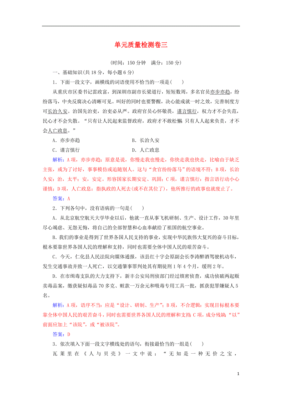 2017-2018学年高中语文 单元质量检测卷三 粤教版选修《短篇小 说欣赏》_第1页