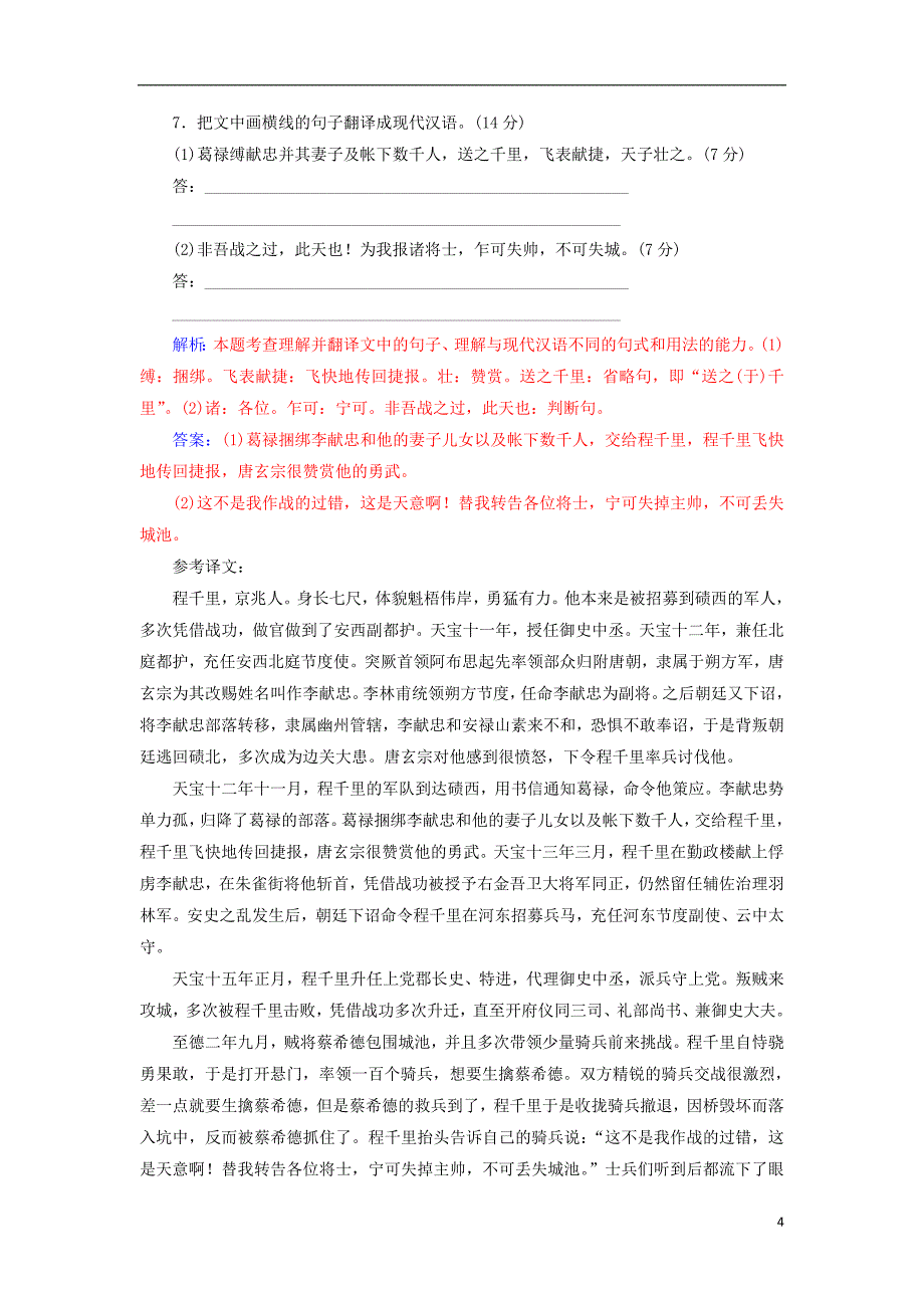 2017-2018学年高中语文 单元质量检测卷三 粤教版选修《短篇小 说欣赏》_第4页