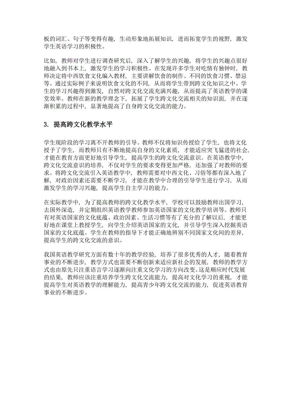 试论跨文化交流在英语教学中的运用_第2页