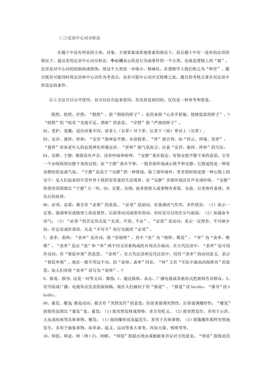 不得不看的公务员考试总结_第5页