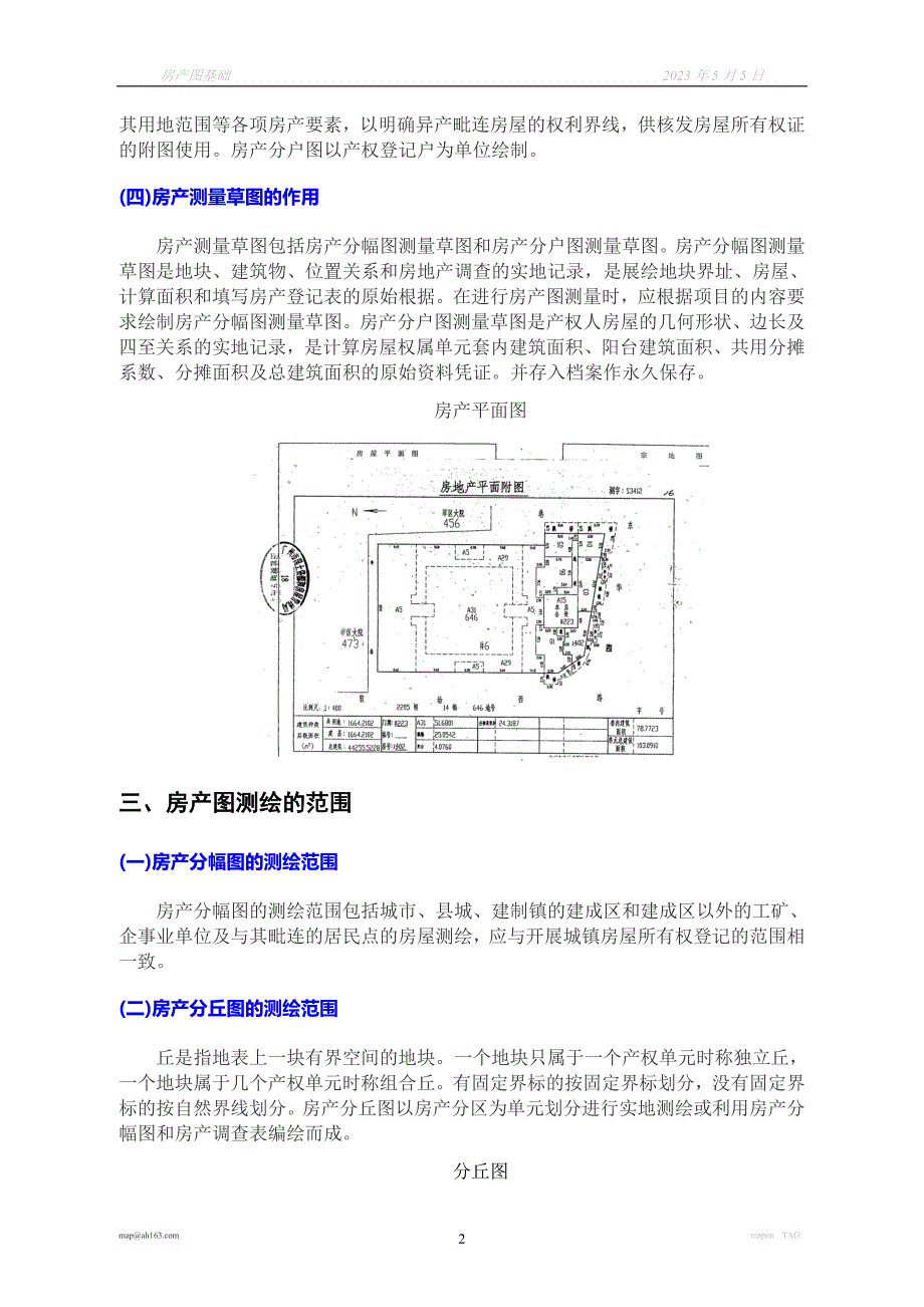 房产图基础讲义_第2页