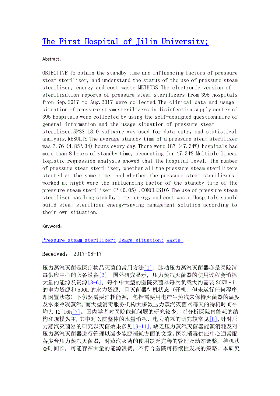 395家医院压力蒸汽灭菌器的使用情况现状调查_第2页