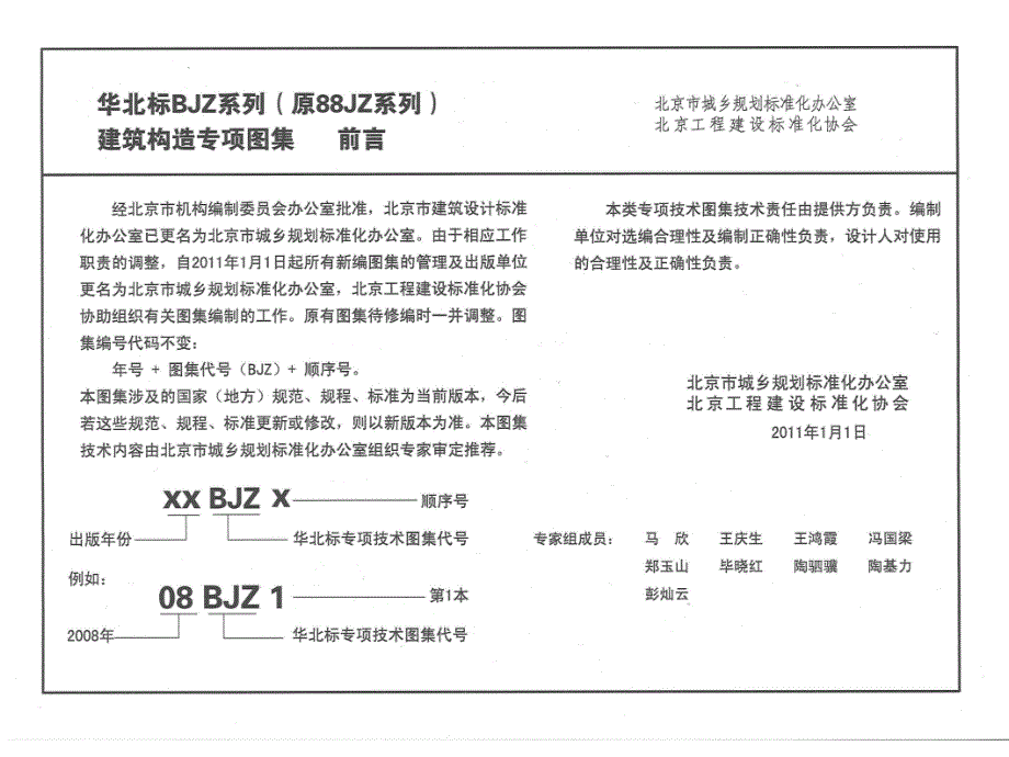 克帮sf系列建筑找坡保温及防水_第4页