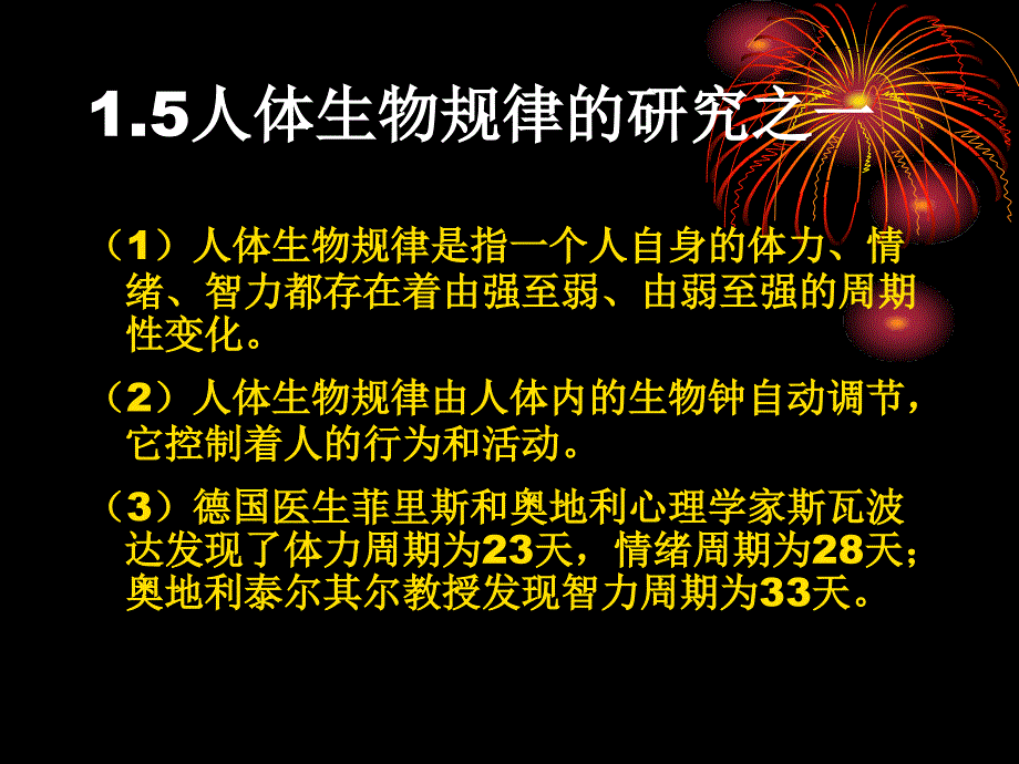 毕业生考前心理辅导讲座_第4页