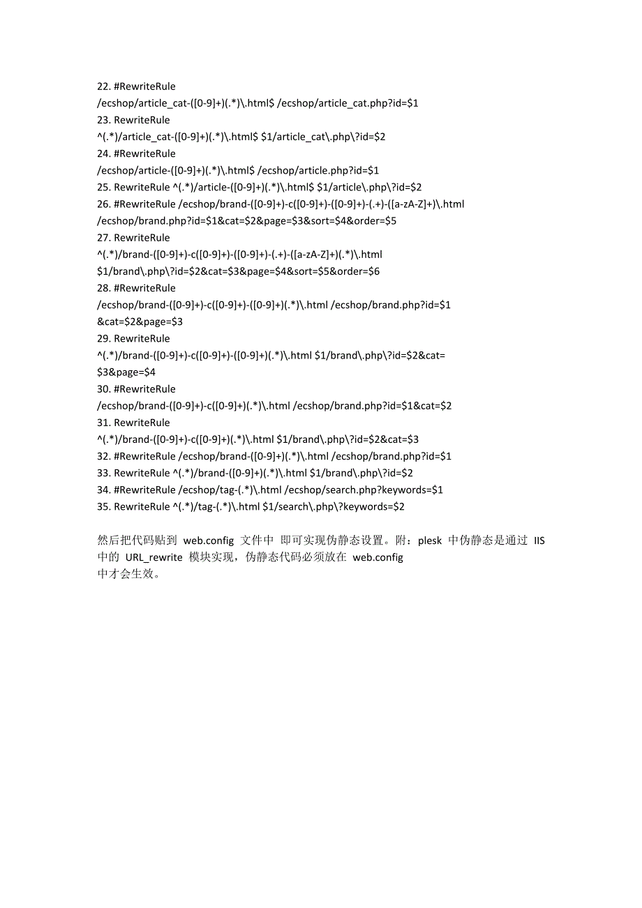plesk ecshop 伪静态设置iis 设置_第2页
