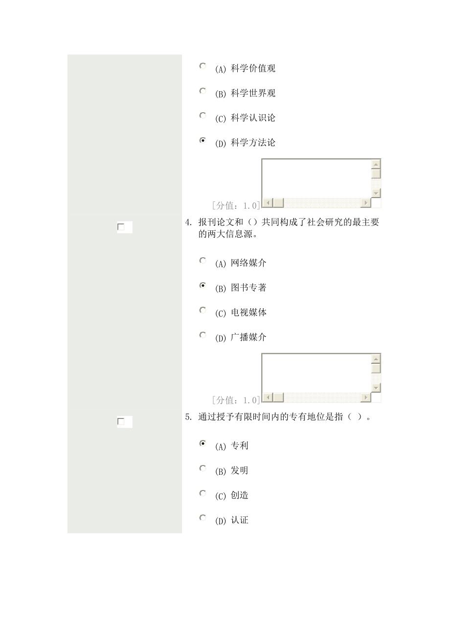 科学素养与科研方法 考试卷79分_第2页