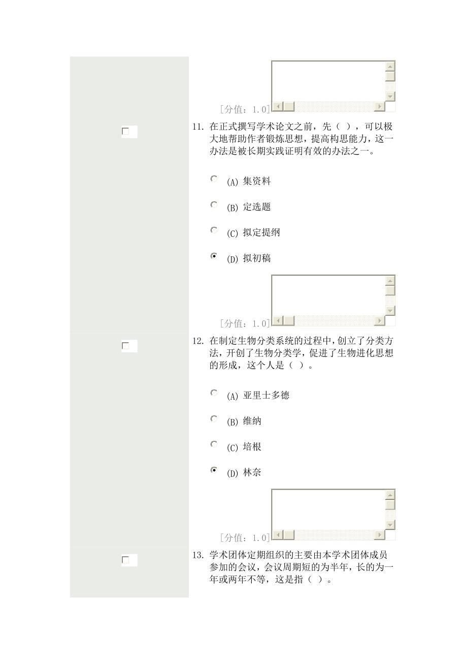 科学素养与科研方法 考试卷79分_第5页