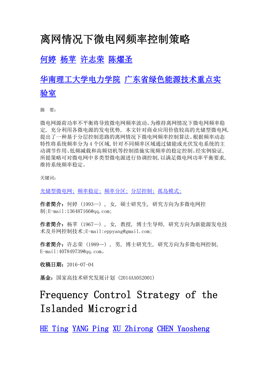 离网情况下微电网频率控制策略_第1页