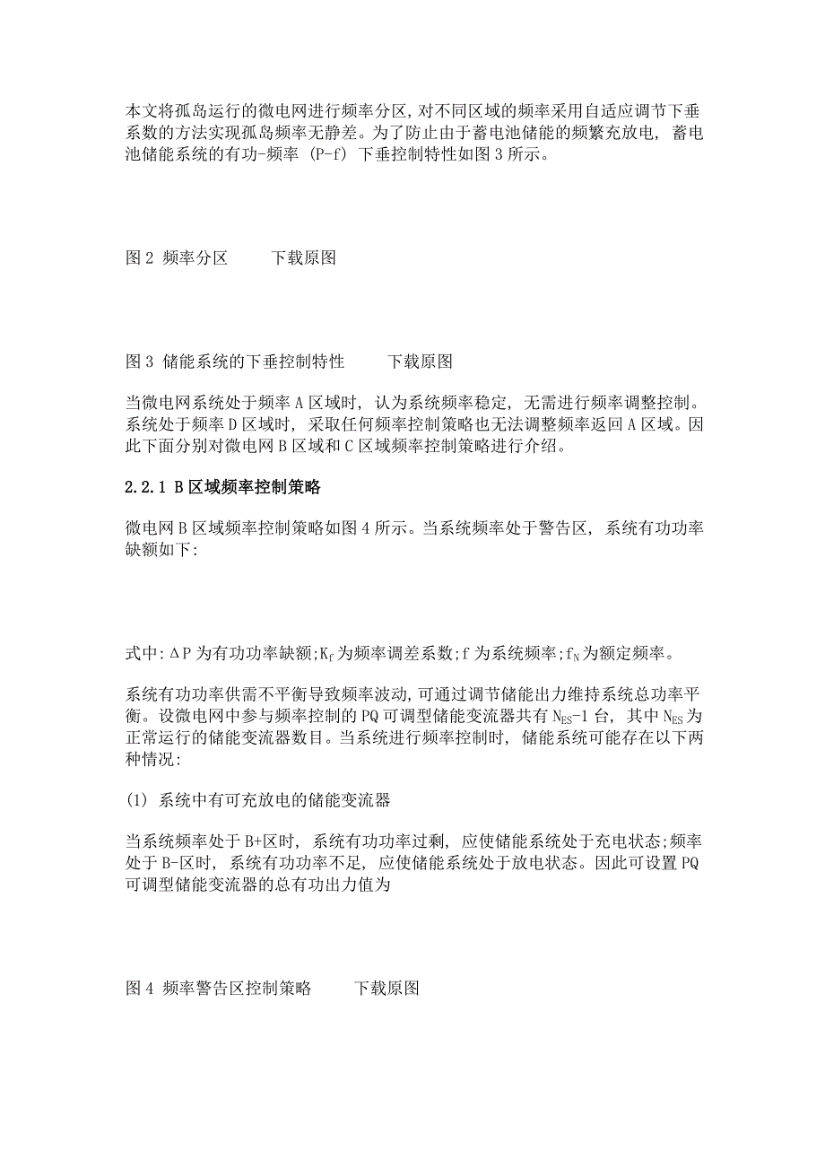 离网情况下微电网频率控制策略_第4页