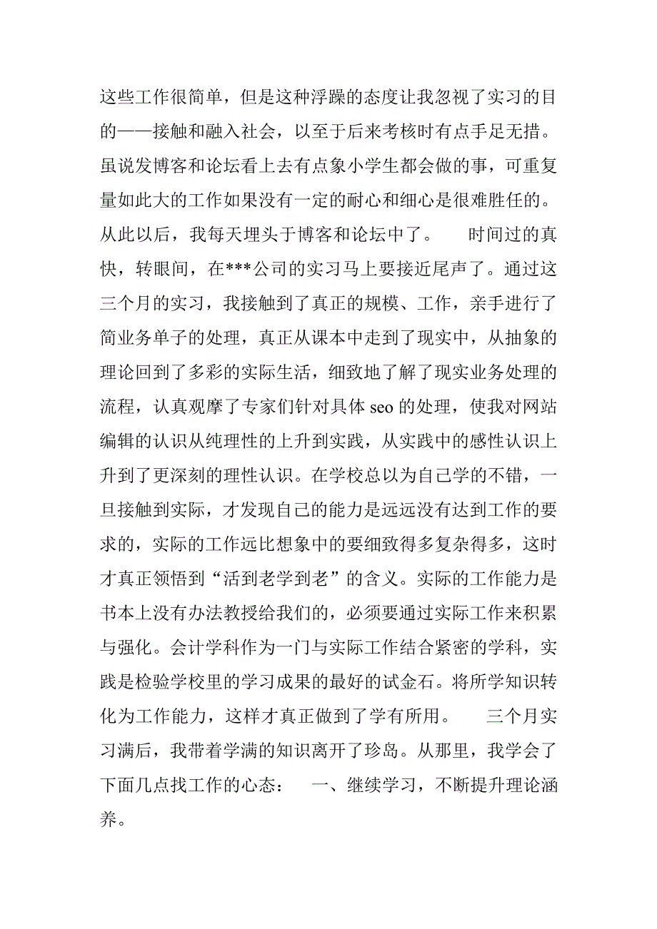 个人实习的总结例文_第2页