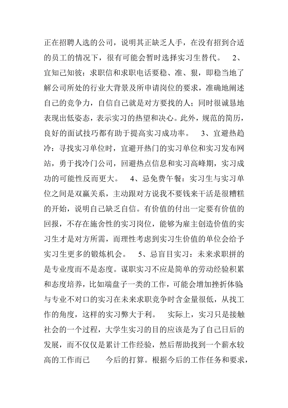 个人实习的总结例文_第4页