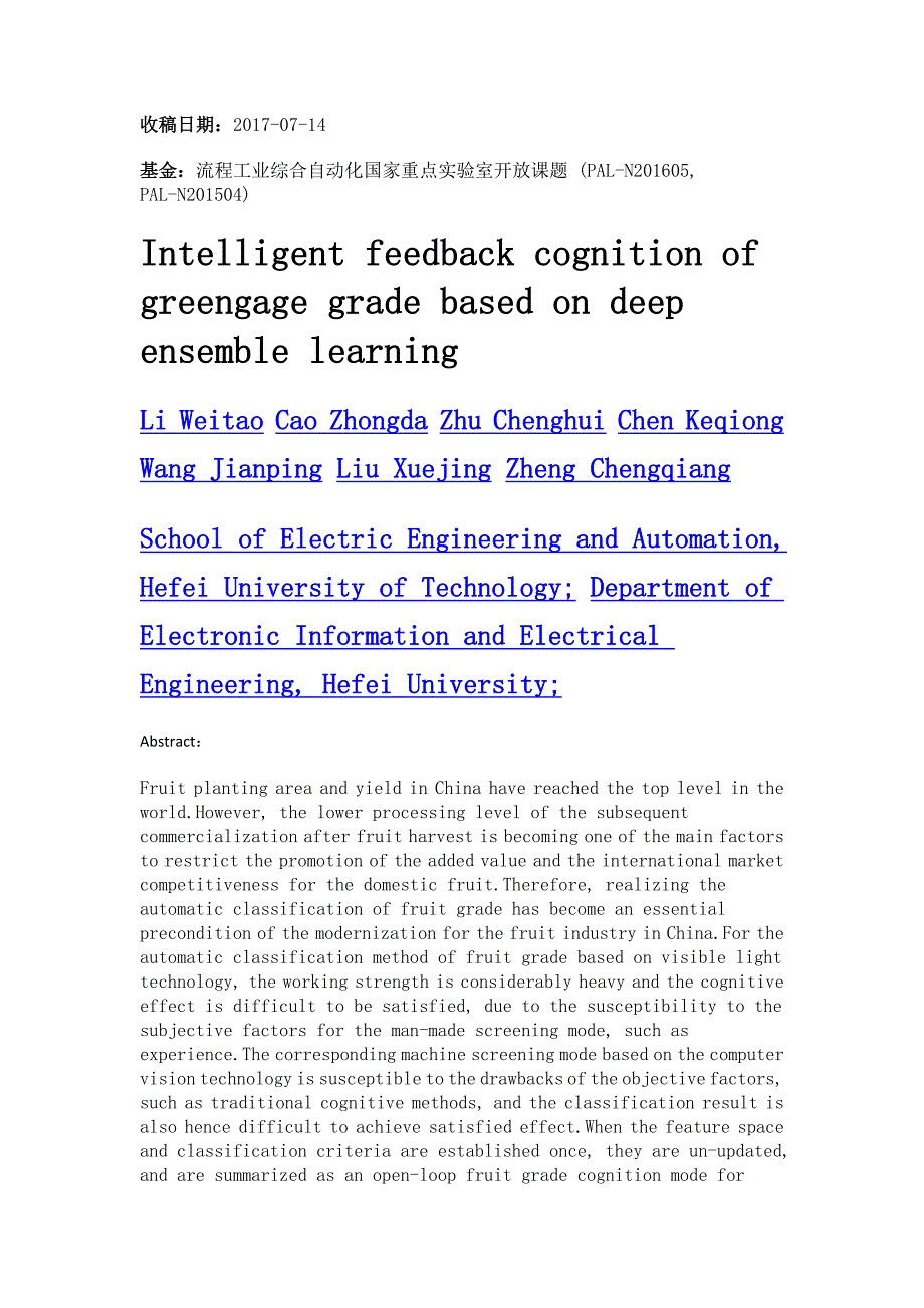 基于深度集成学习的青梅品级智能反馈认知方法_第2页