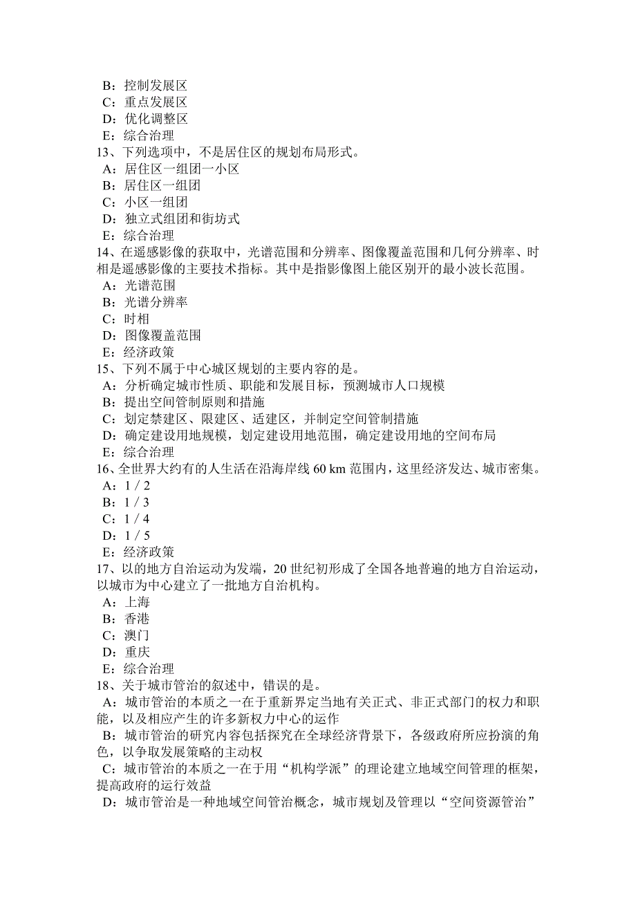 2016年广西注册城市规划师考试：城市发展与经济结构转型考试试卷_第3页