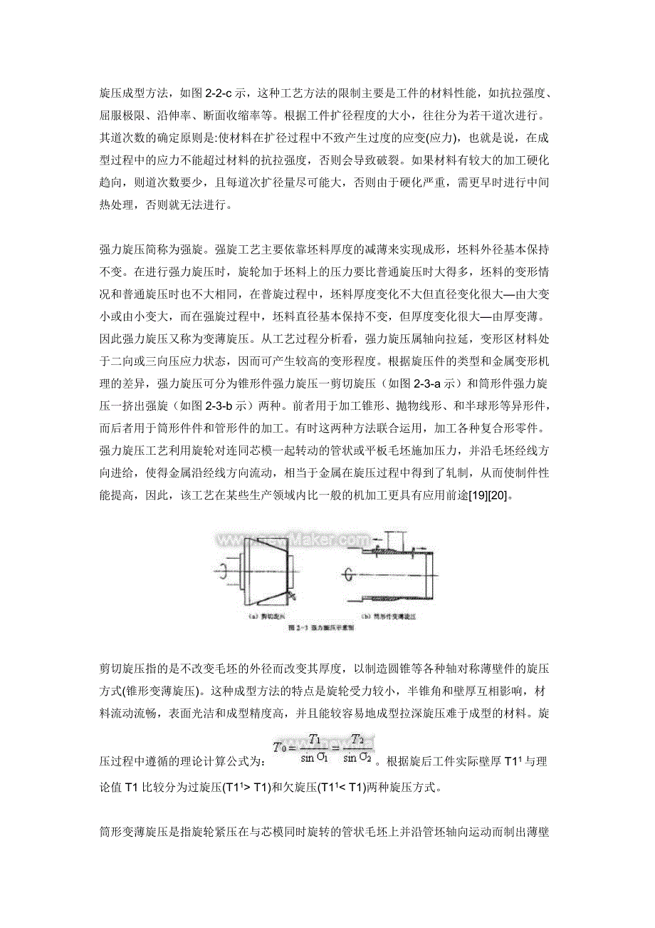 旋压成形技术和设备的应用与发展_第4页