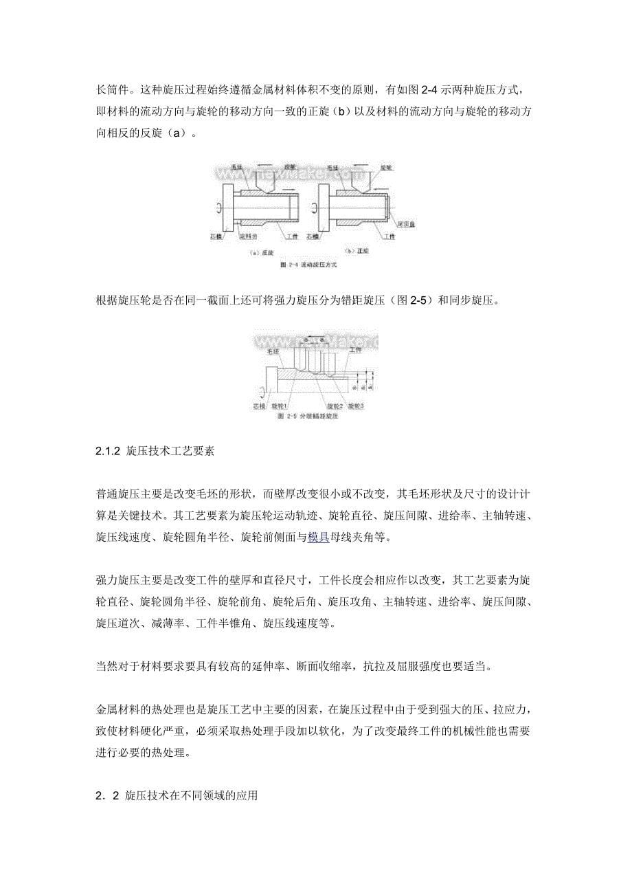 旋压成形技术和设备的应用与发展_第5页