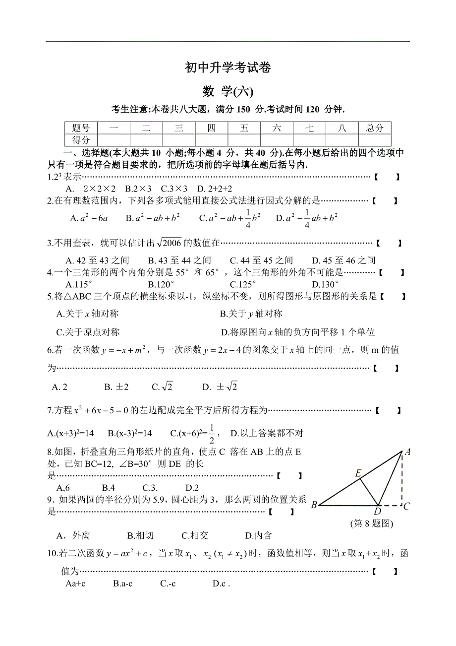 初中升学考试卷_第1页