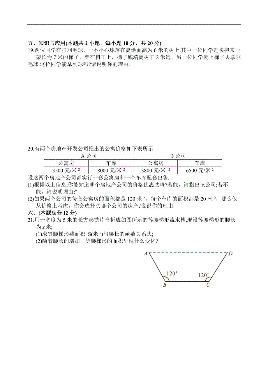 初中升学考试卷_第4页