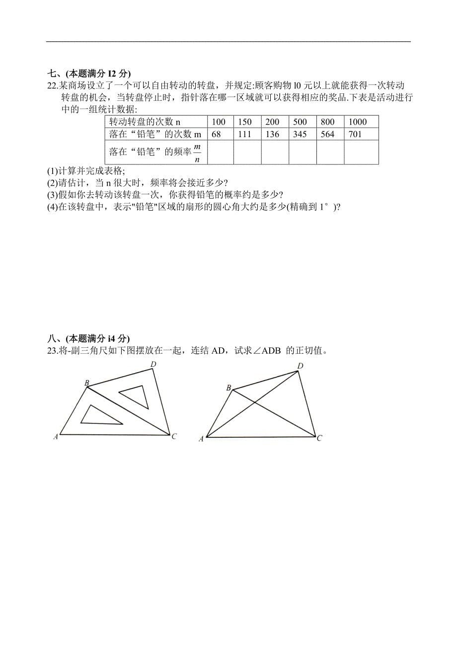 初中升学考试卷_第5页