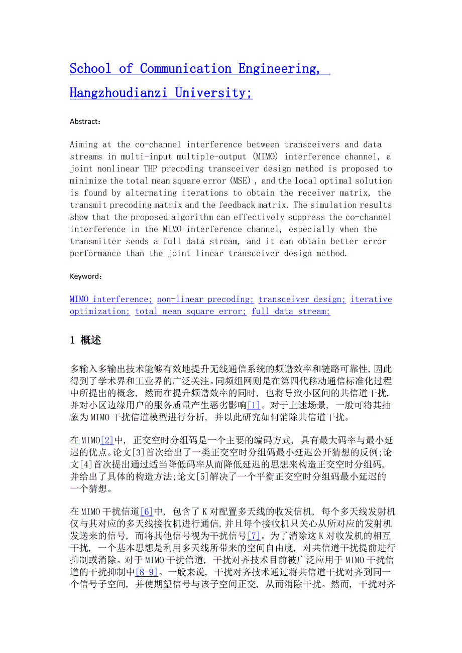 mimo干扰信道中基于非线性预编码的收发机设计_第2页