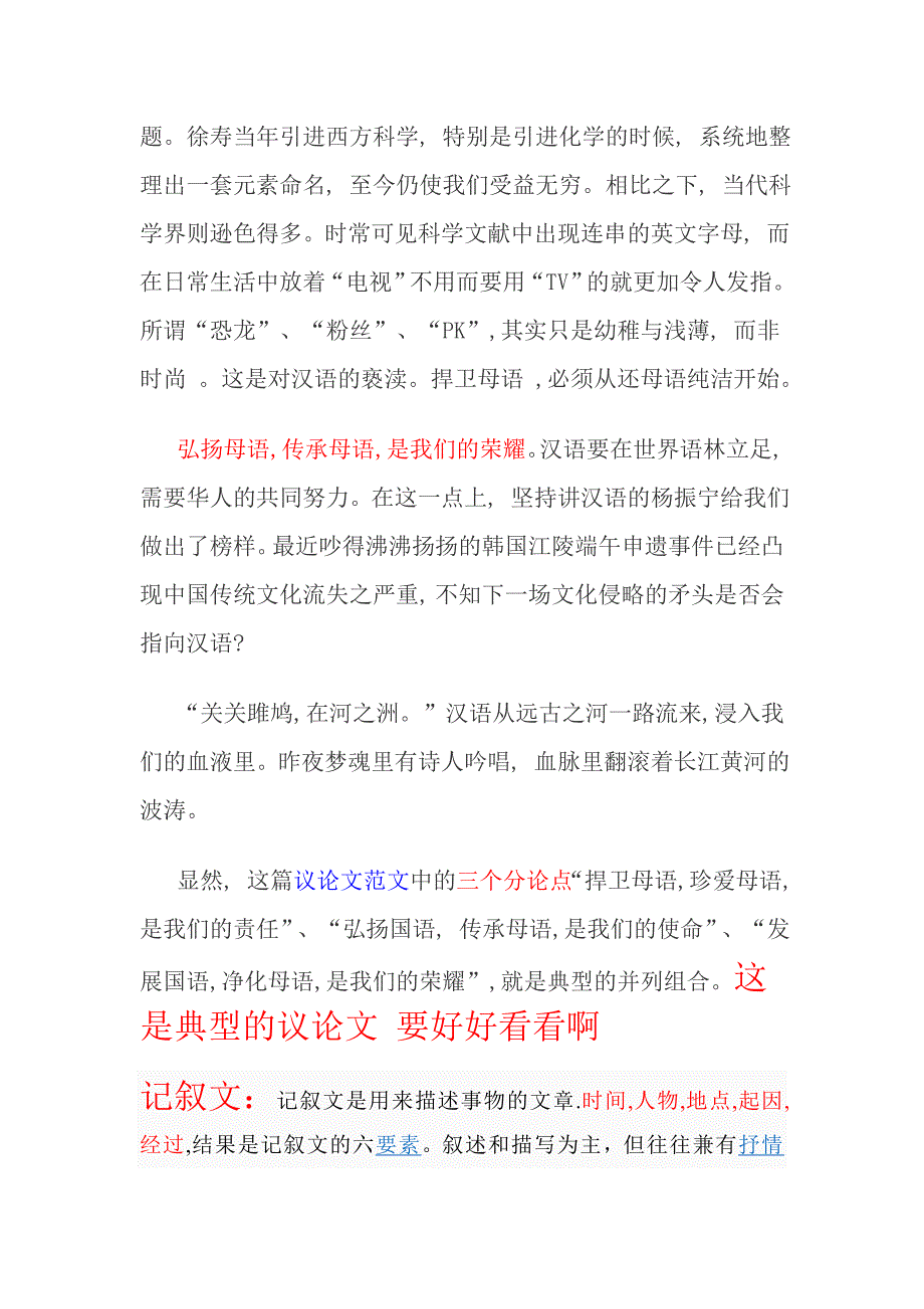 议论文和记叙文的特点及范文_第2页