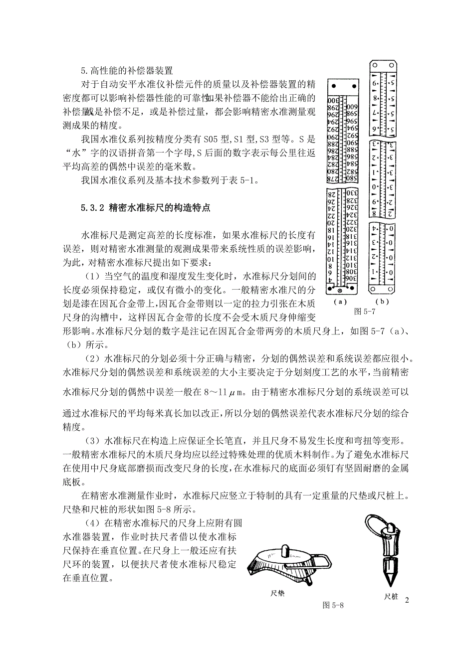 精密水准仪与水准尺_第2页