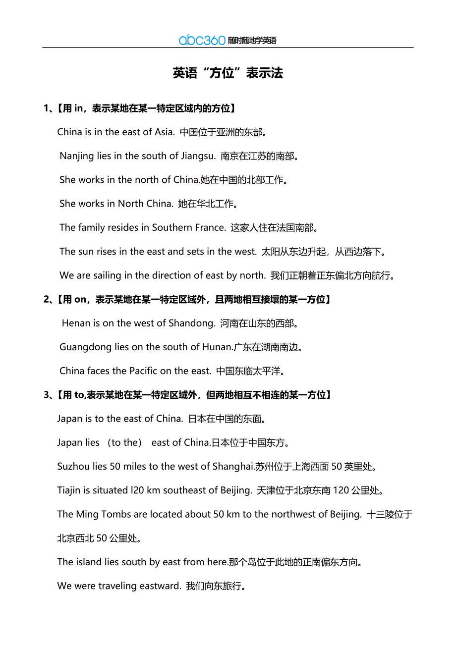 英语“方位”表示法_第1页