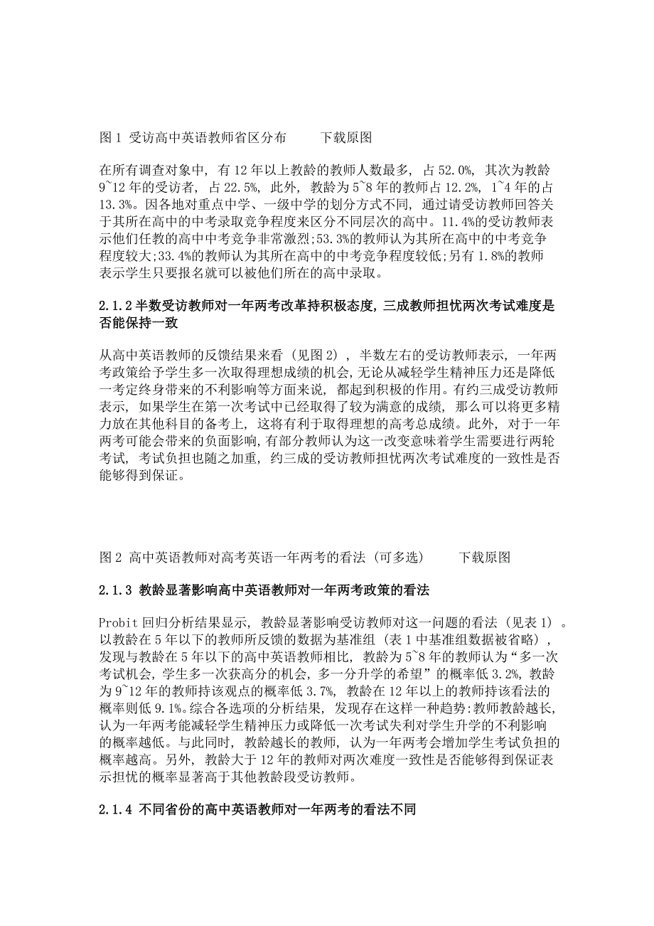 高考英语一年两考改革的态度调查_第4页