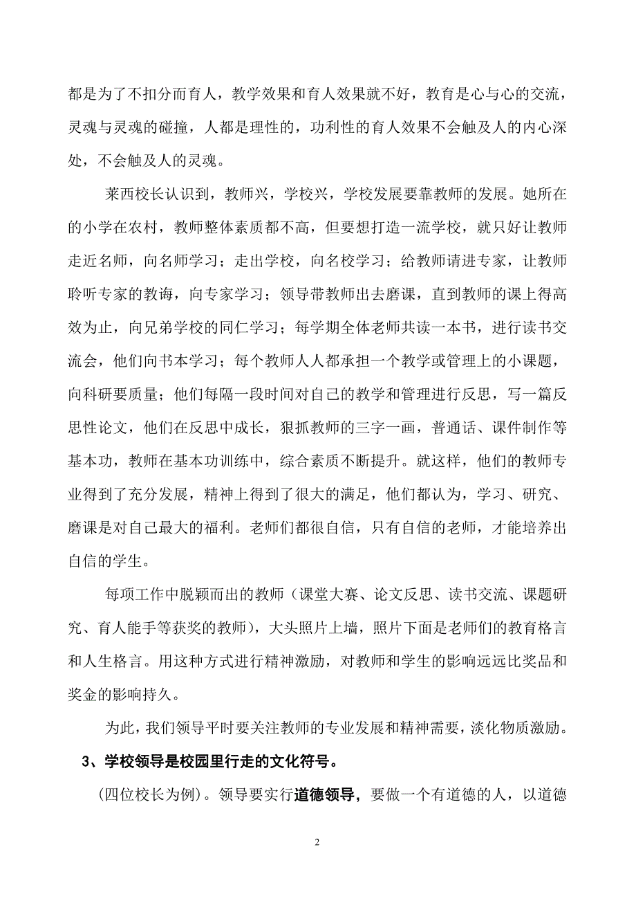 曹县中小学教育管理干部创新培训会议总结_第2页