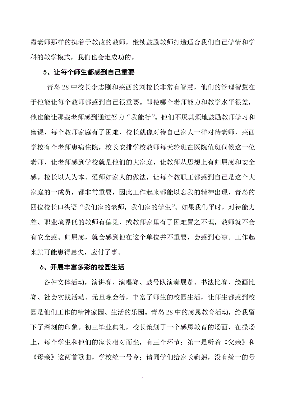 曹县中小学教育管理干部创新培训会议总结_第4页