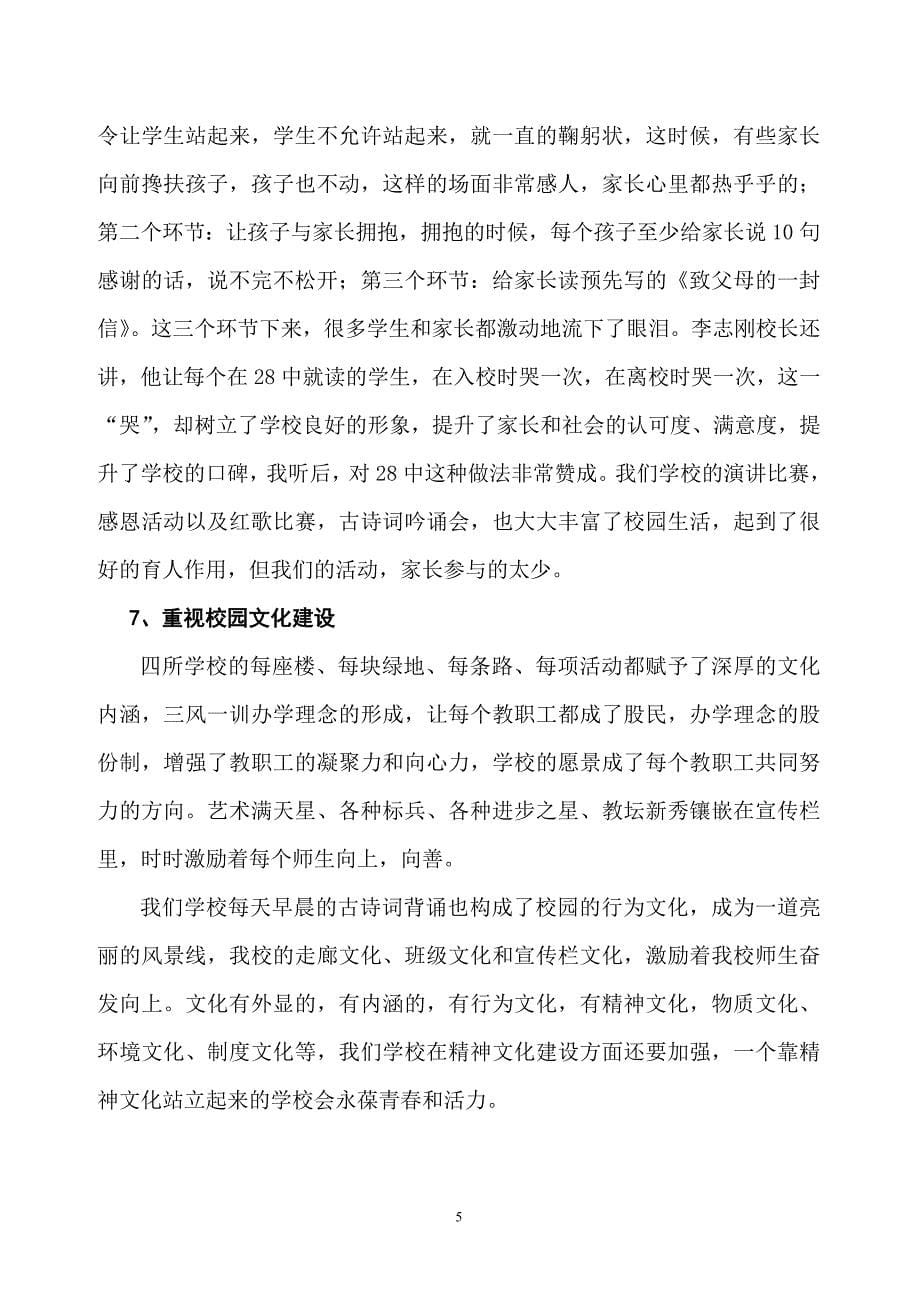 曹县中小学教育管理干部创新培训会议总结_第5页
