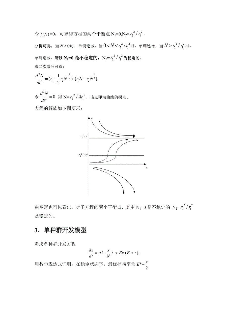 数学建模作业实验2微分方程实验_第4页