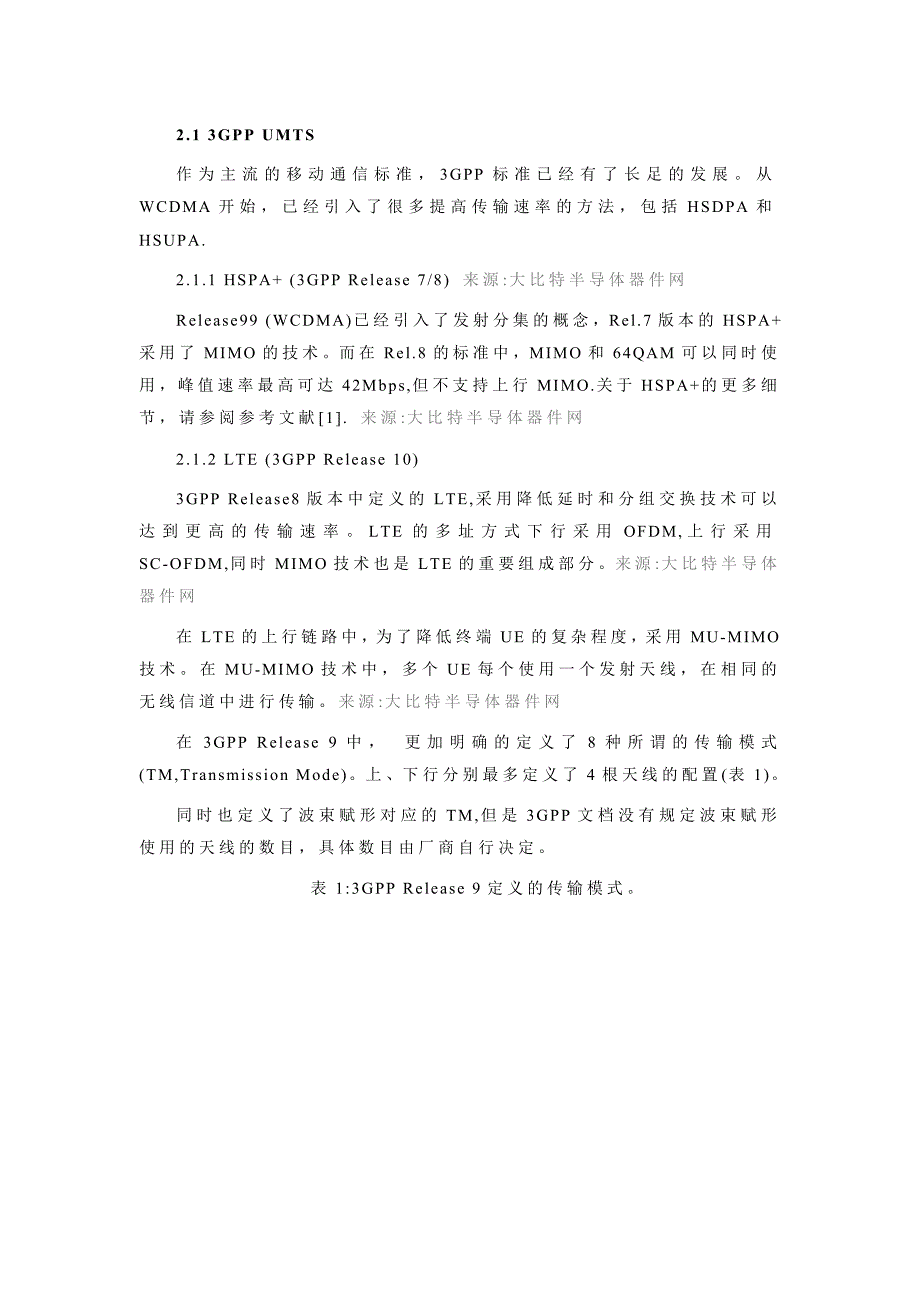 应对mimo多入多出技术测试挑战_第3页