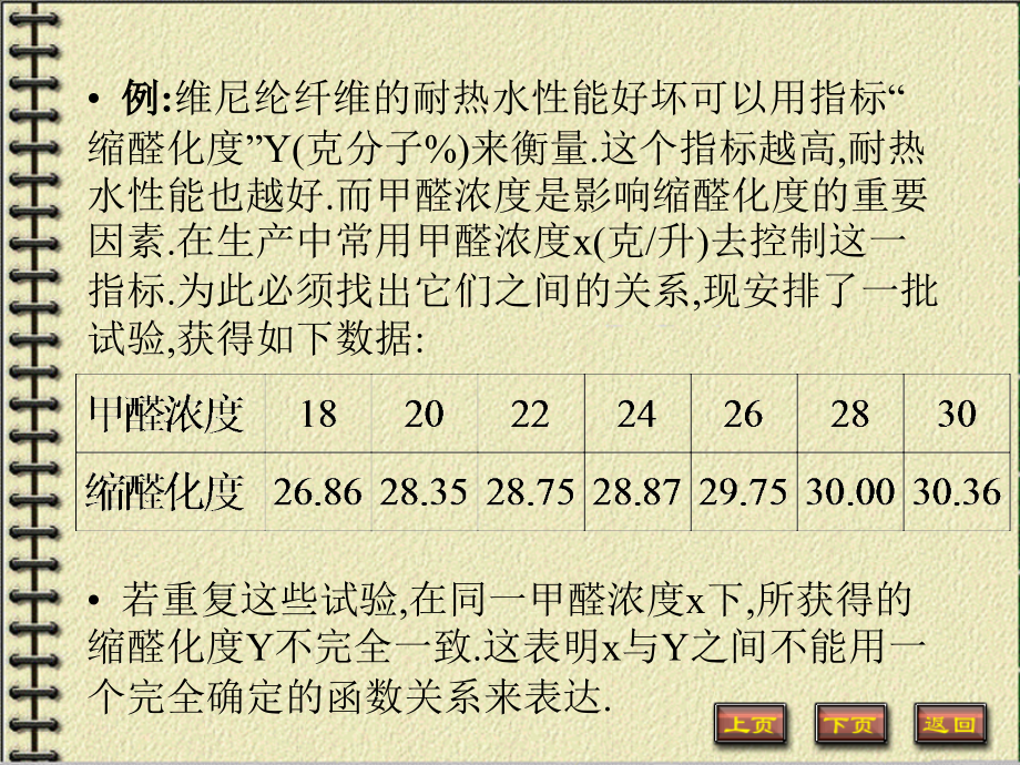 [理学]第四章回归分析_第4页